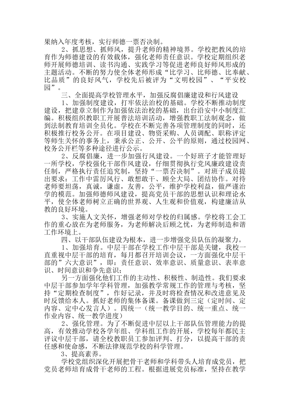 中共小学党支部评选先进基层党组织事迹材料_第2页