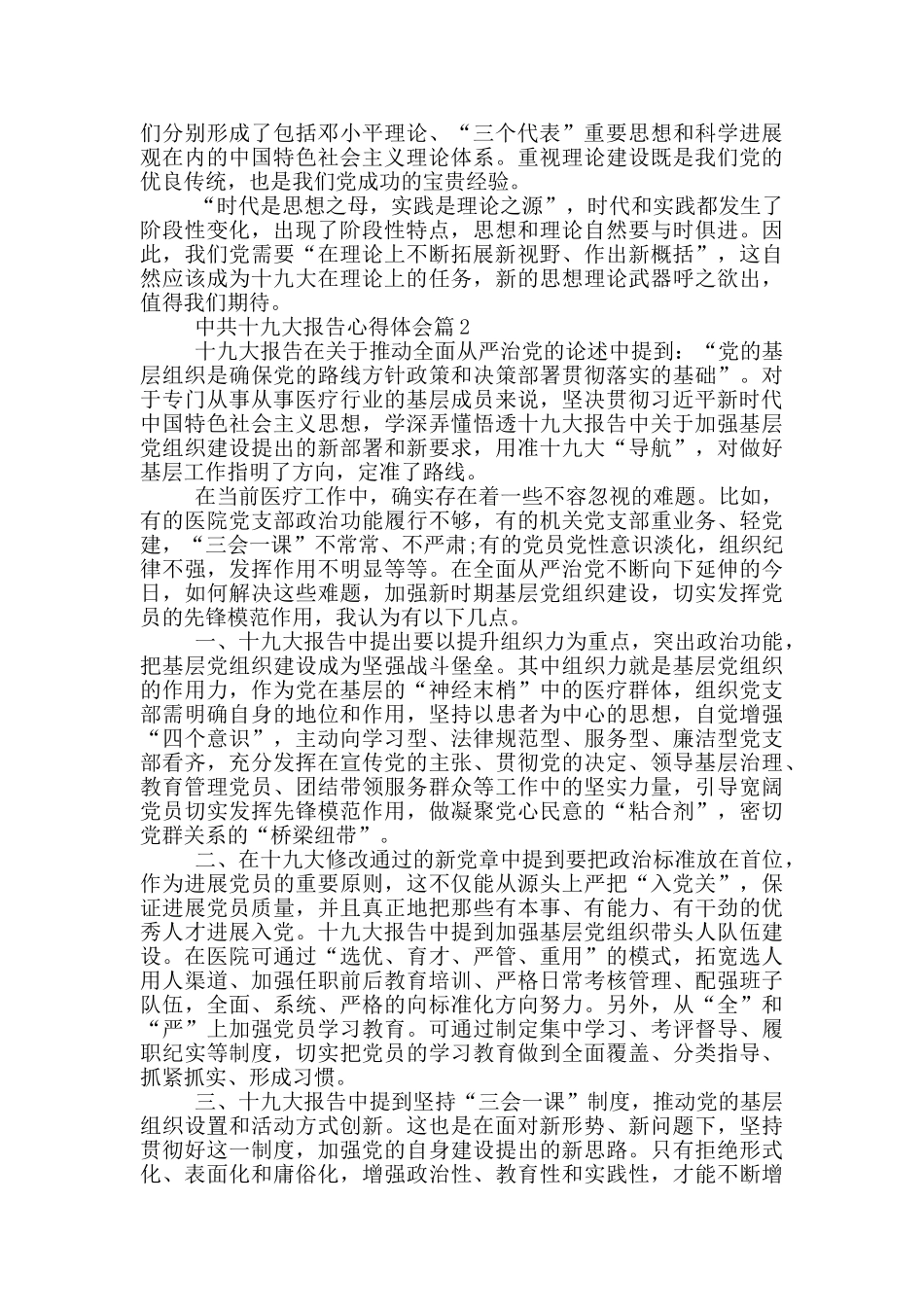 中共十九大报告心得体会12篇_第2页