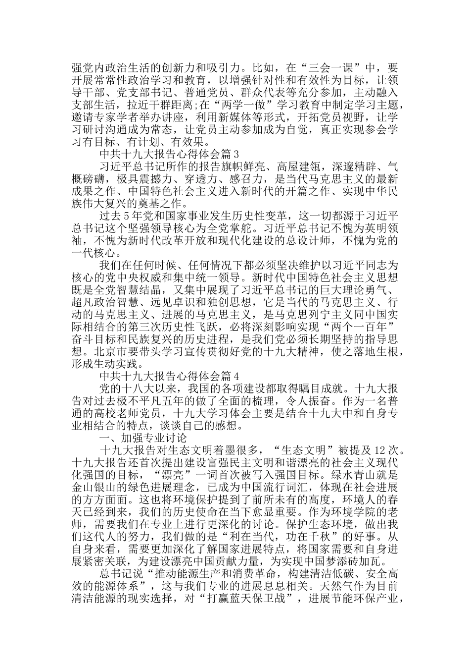 中共十九大报告心得体会12篇_第3页