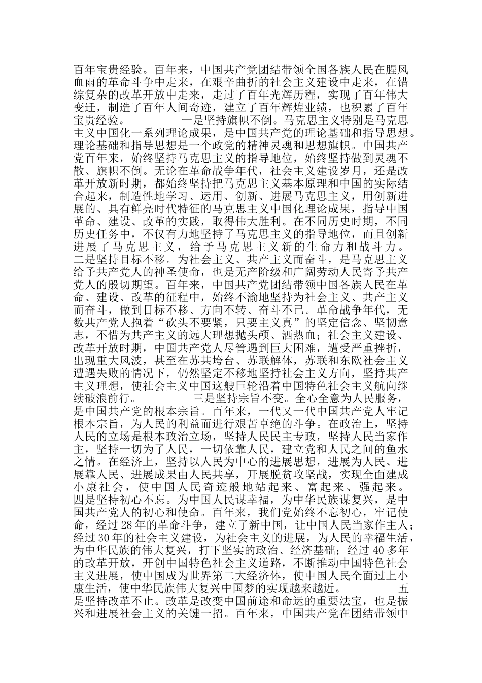 中共建党100周年大会讲话精神心得体会5篇_第3页