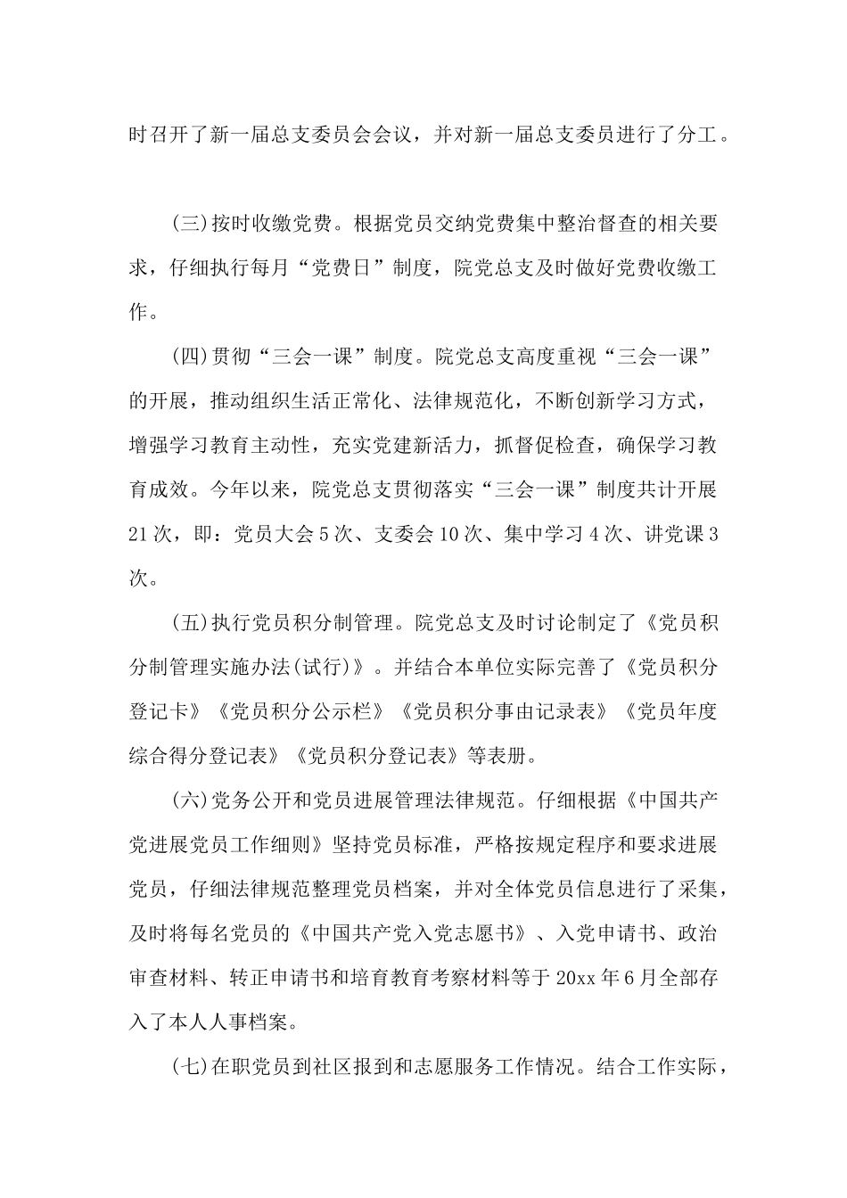 中共总支委员会基层党建工作总结_第2页