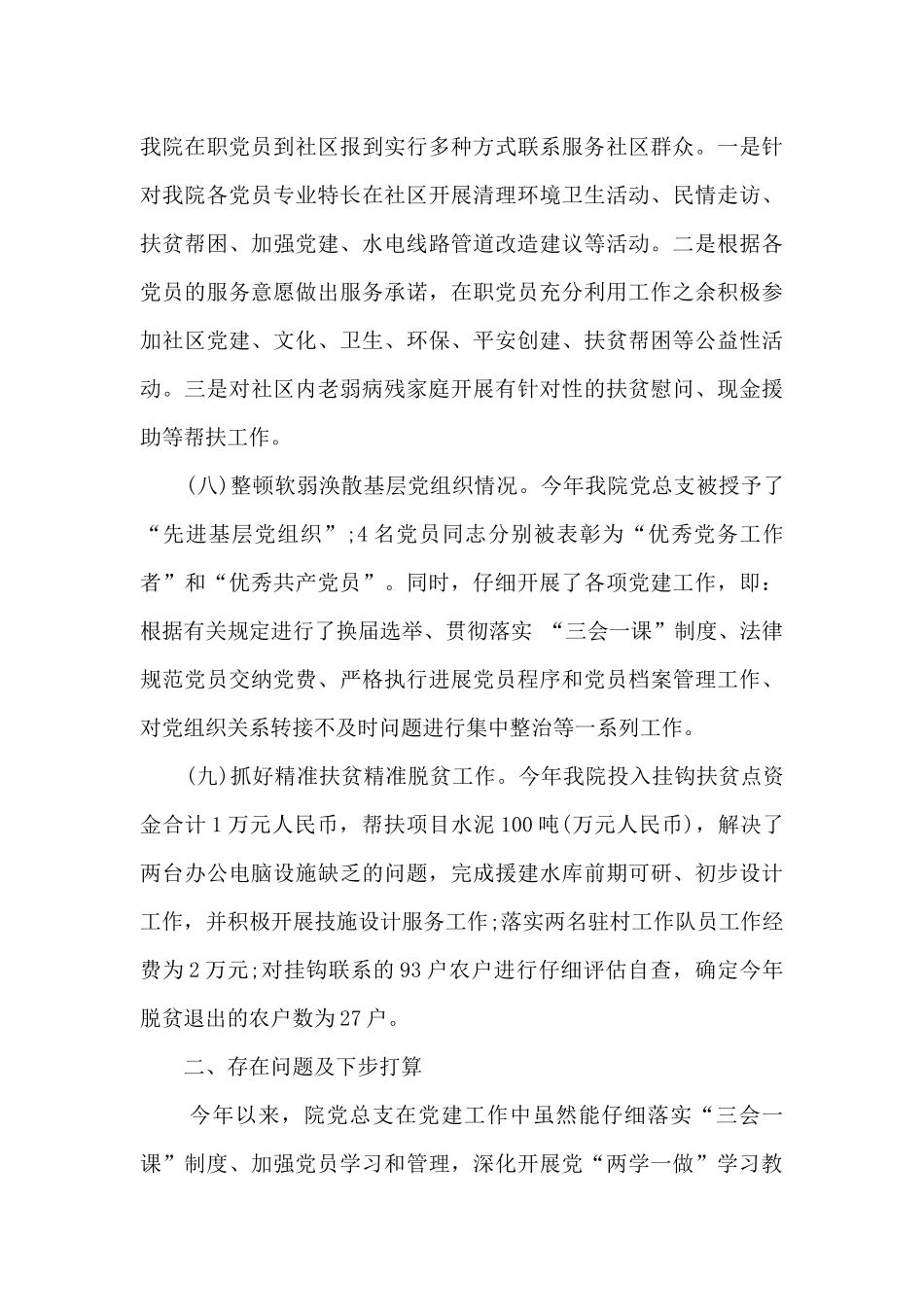 中共总支委员会基层党建工作总结_第3页