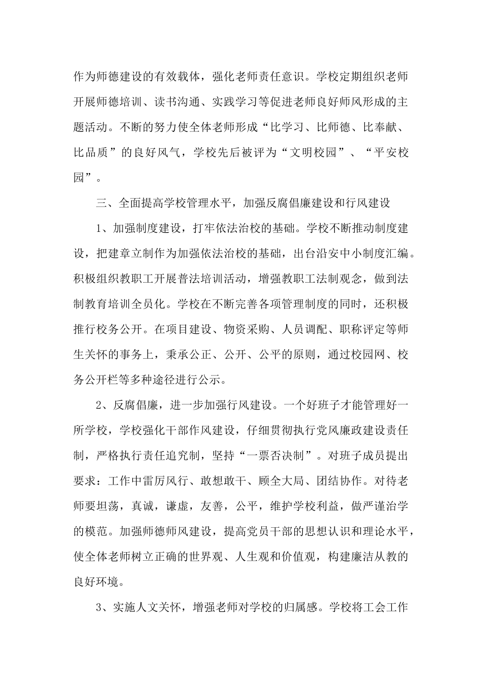 中共小学党支部评选先进基层党组织事迹材料三篇_第3页