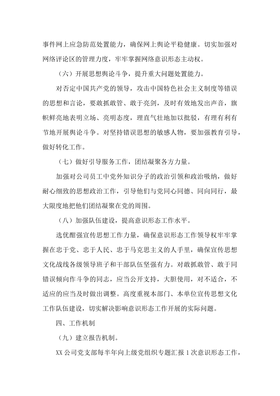 中共XX公司支部意识形态工作责任制实施方案_第3页