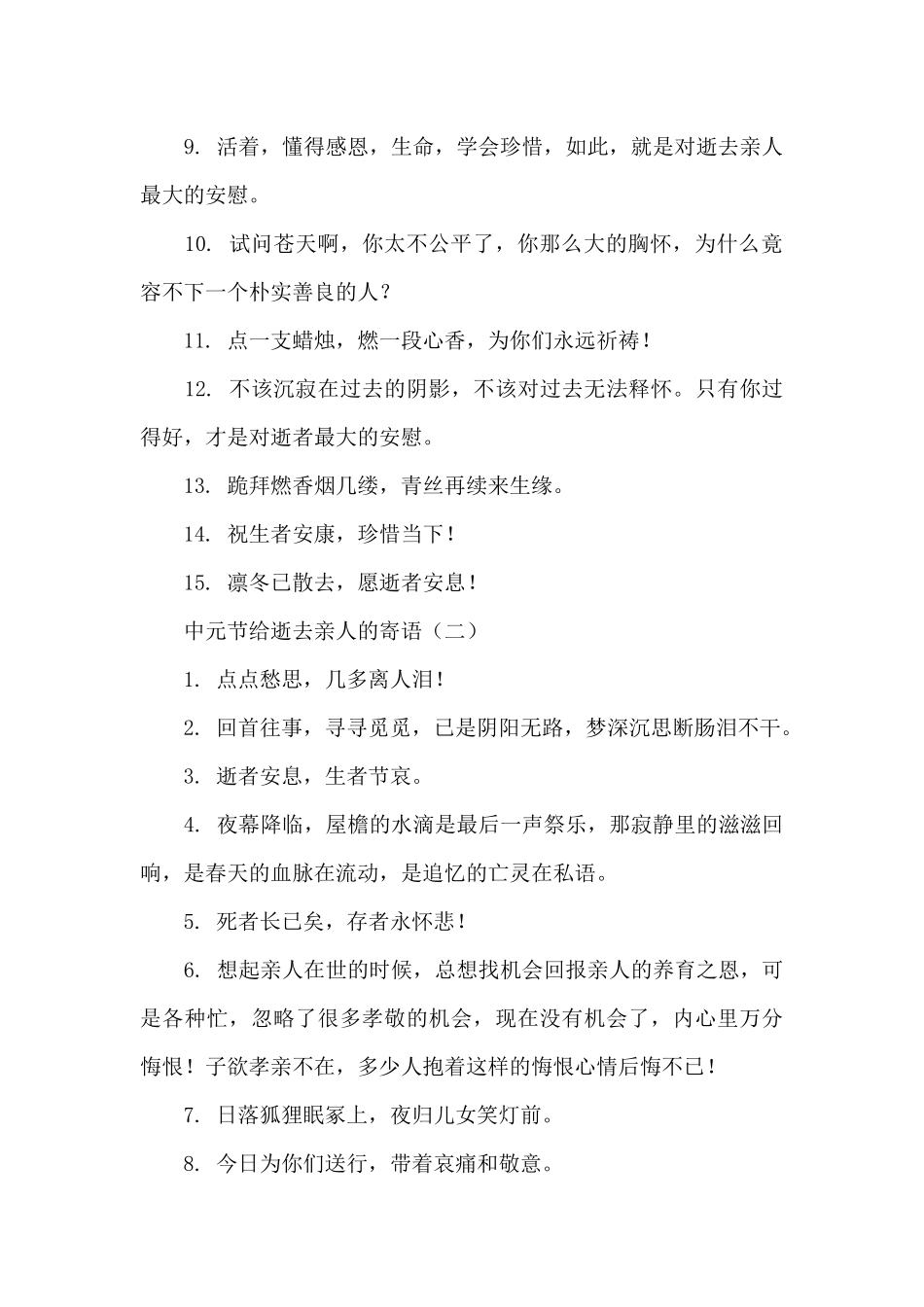 中元节给逝去亲人的寄语_第2页