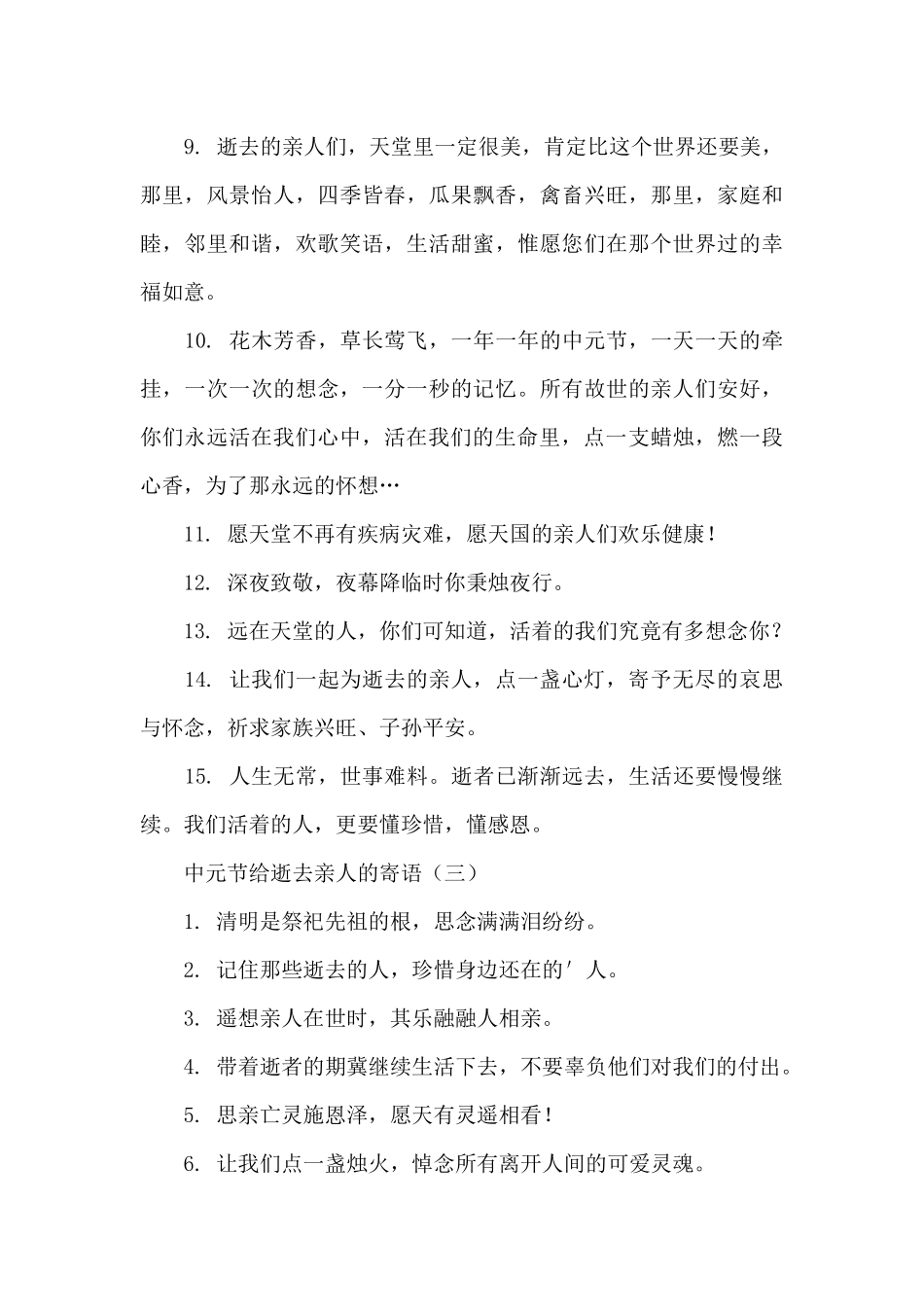 中元节给逝去亲人的寄语_第3页