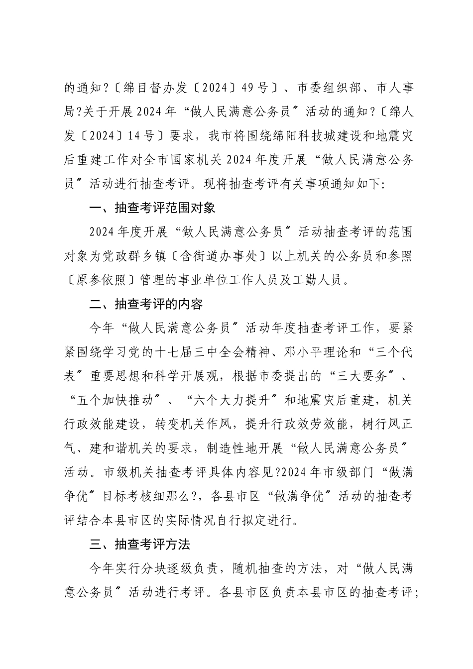 中共绵阳市委组织部_第2页