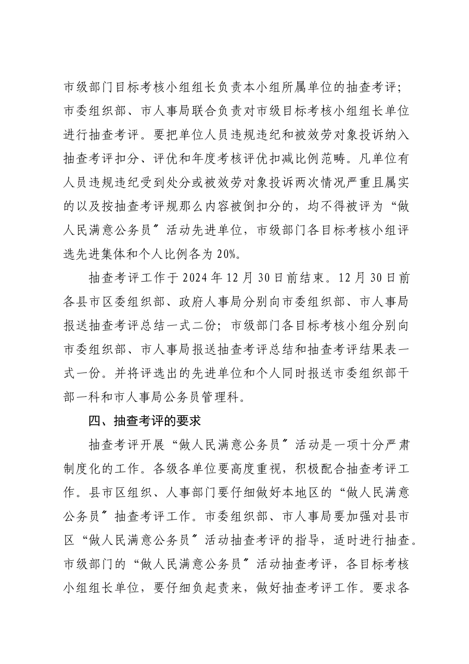 中共绵阳市委组织部_第3页