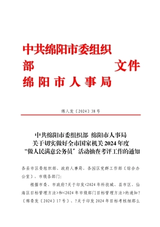 中共绵阳市委组织部