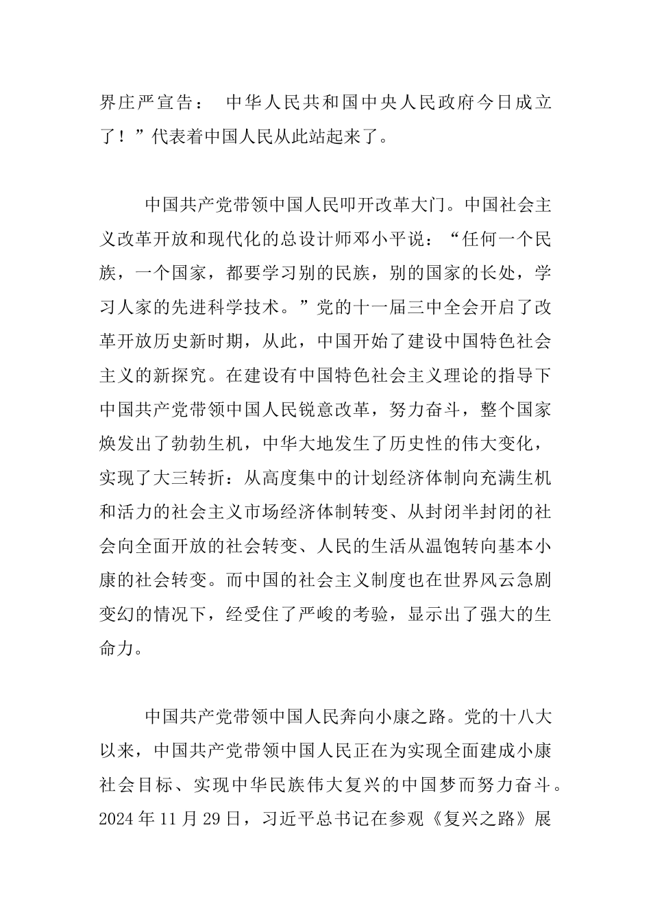 中共建党96周年演讲稿：一路上有你_第2页