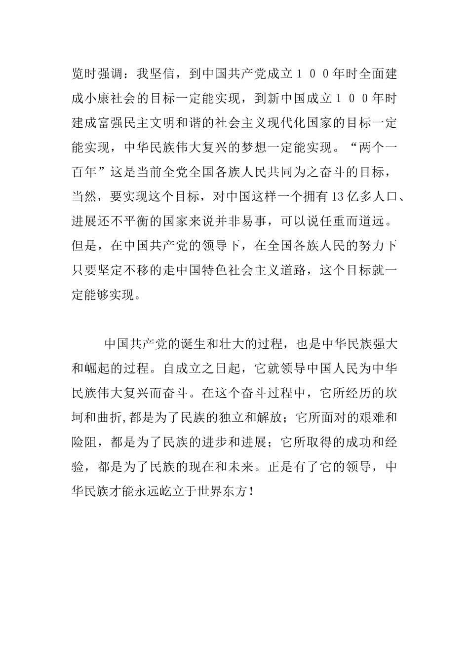 中共建党96周年演讲稿：一路上有你_第3页