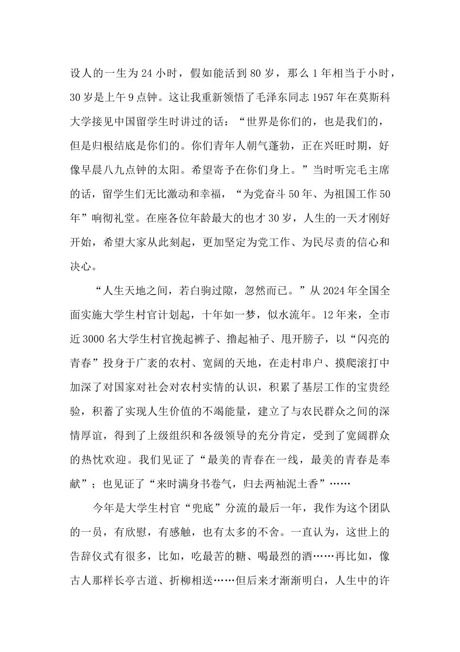 中共昭通市委组织部副部长在青年干部大会上的讲话：年轻干部要练好五项基本功_第2页