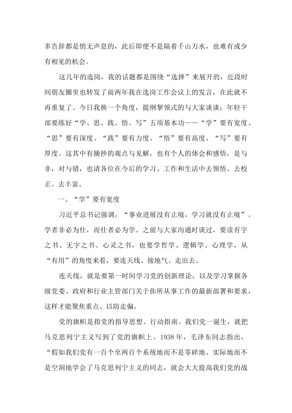 中共昭通市委组织部副部长在青年干部大会上的讲话：年轻干部要练好五项基本功_第3页