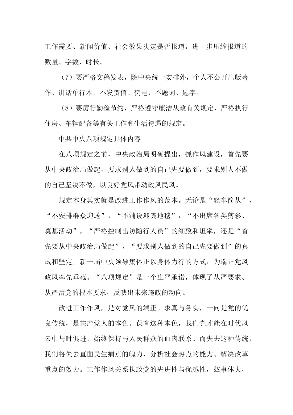 中共中央八项规定具体内容_第2页