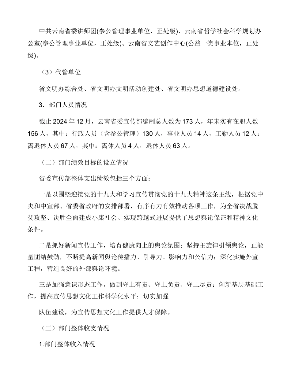 中共云南省委宣传部部门_第2页