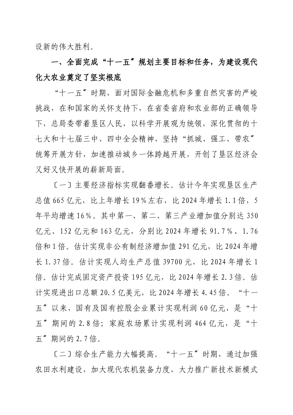 中共黑龙江省农垦总局委员会扩大会议_第2页