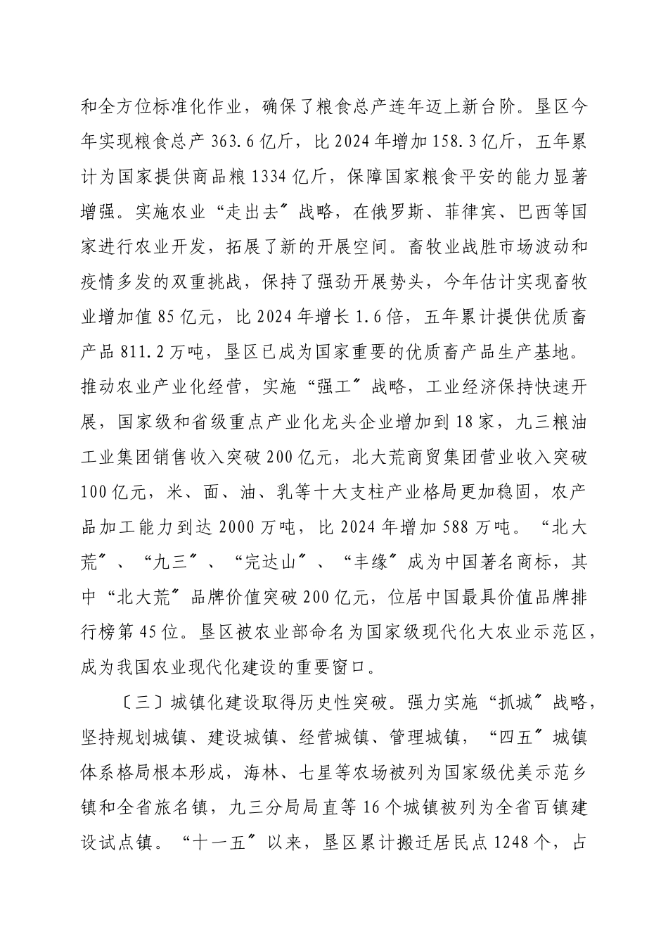 中共黑龙江省农垦总局委员会扩大会议_第3页