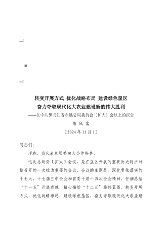 中共黑龙江省农垦总局委员会扩大会议