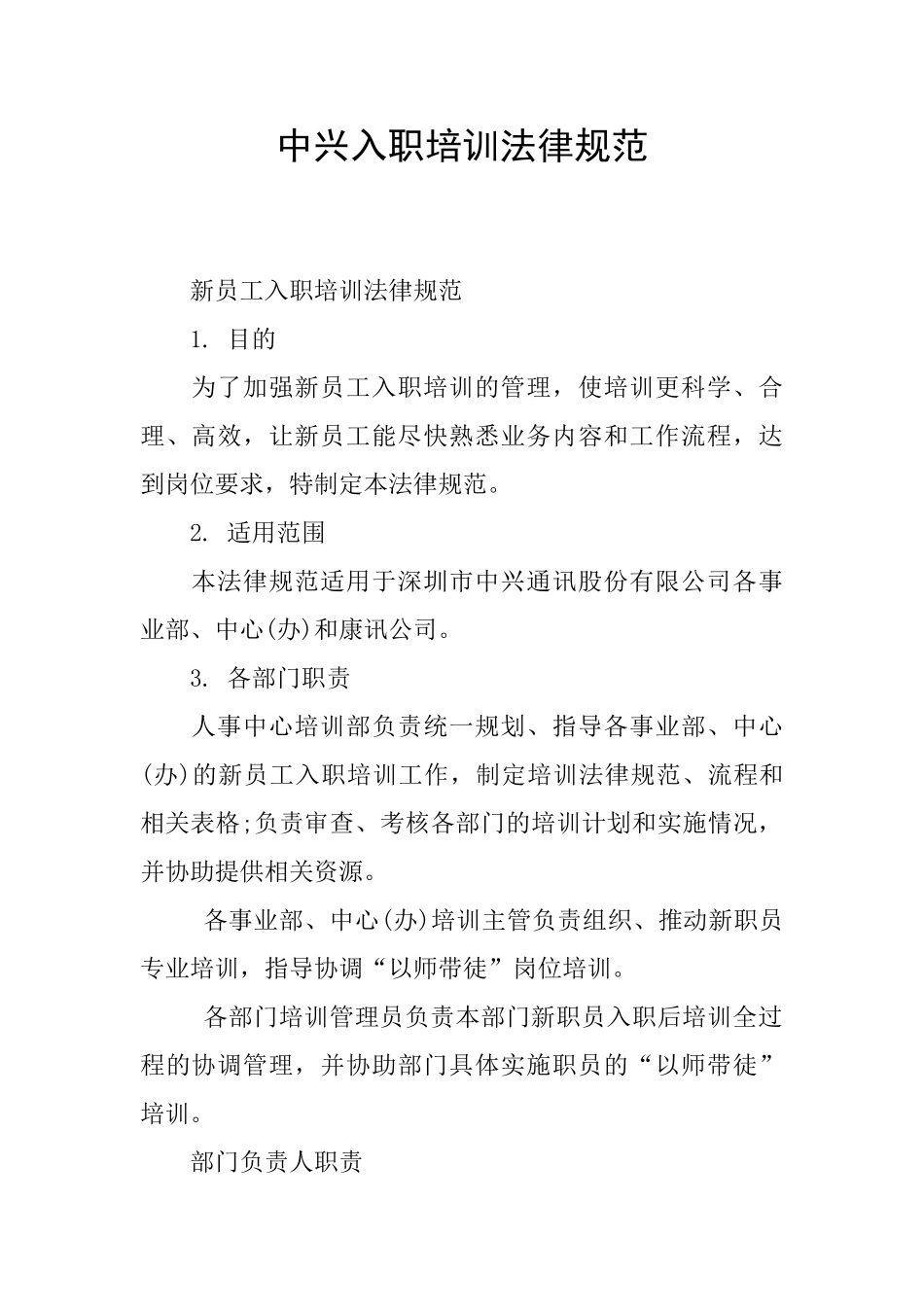 中兴入职培训规范_第1页