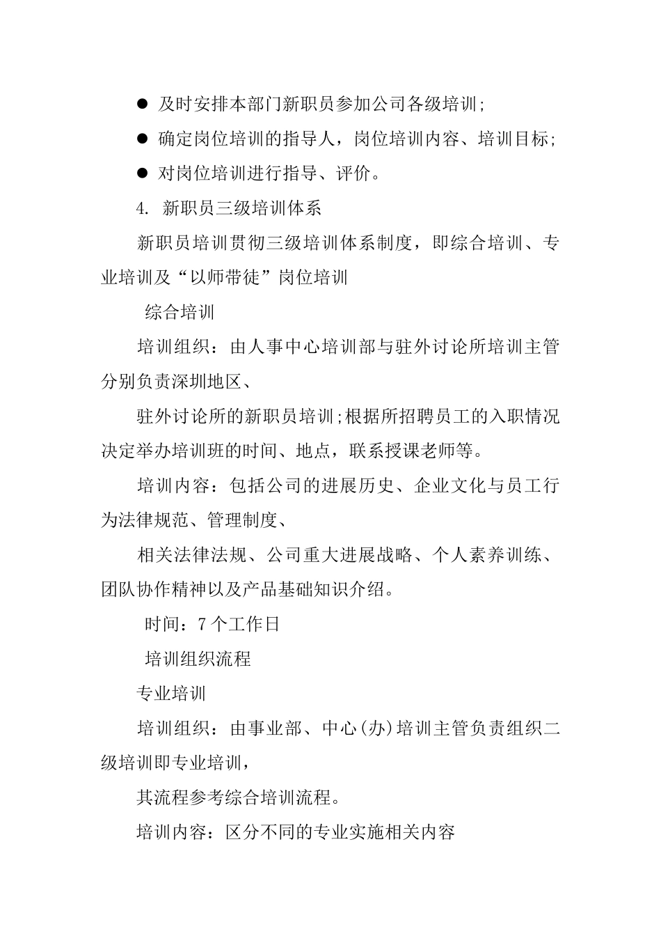 中兴入职培训规范_第2页