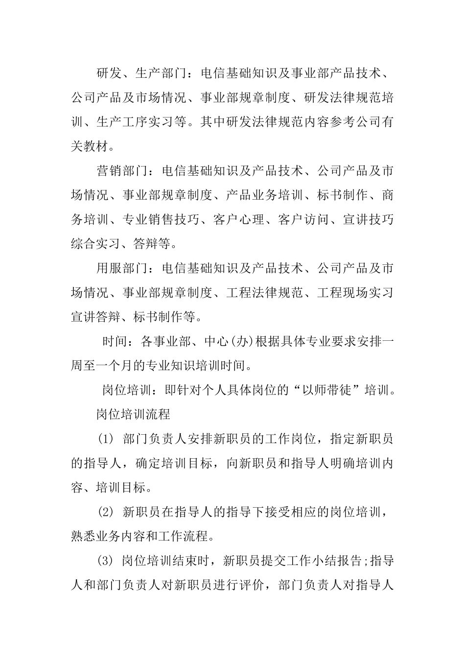中兴入职培训规范_第3页