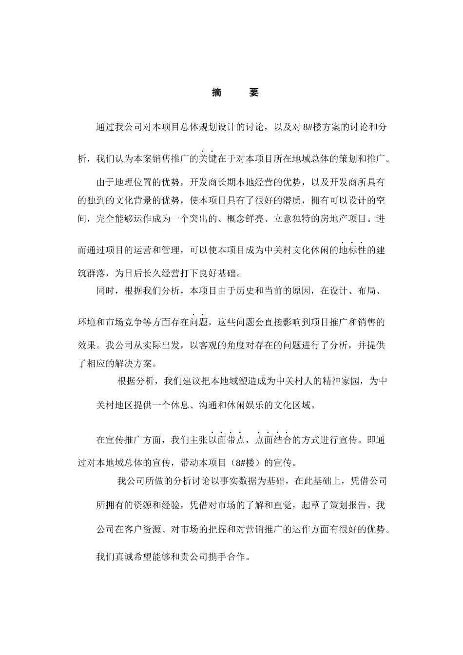 中关村文化广场策划报告_第1页