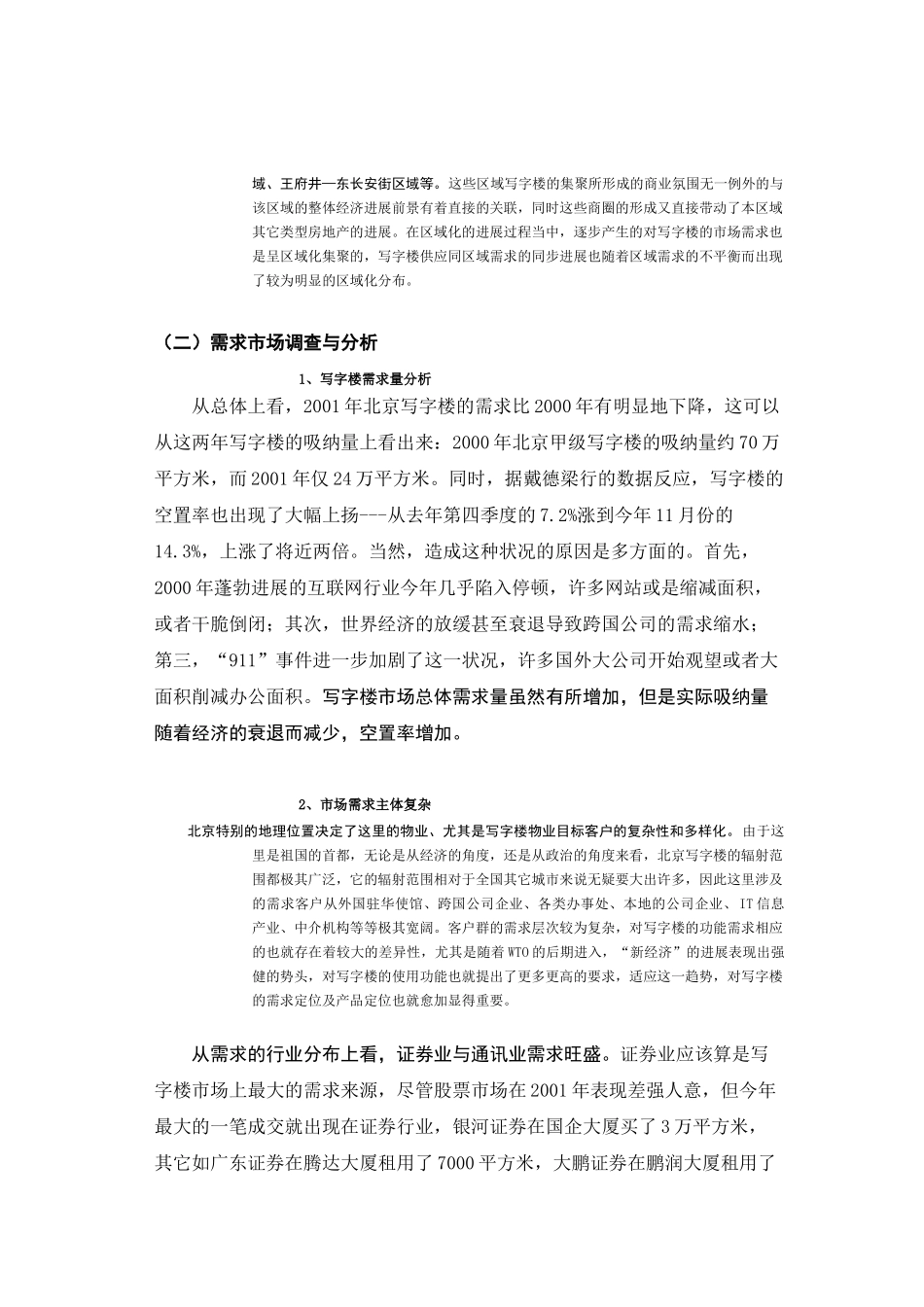 中关村文化广场策划报告_第3页