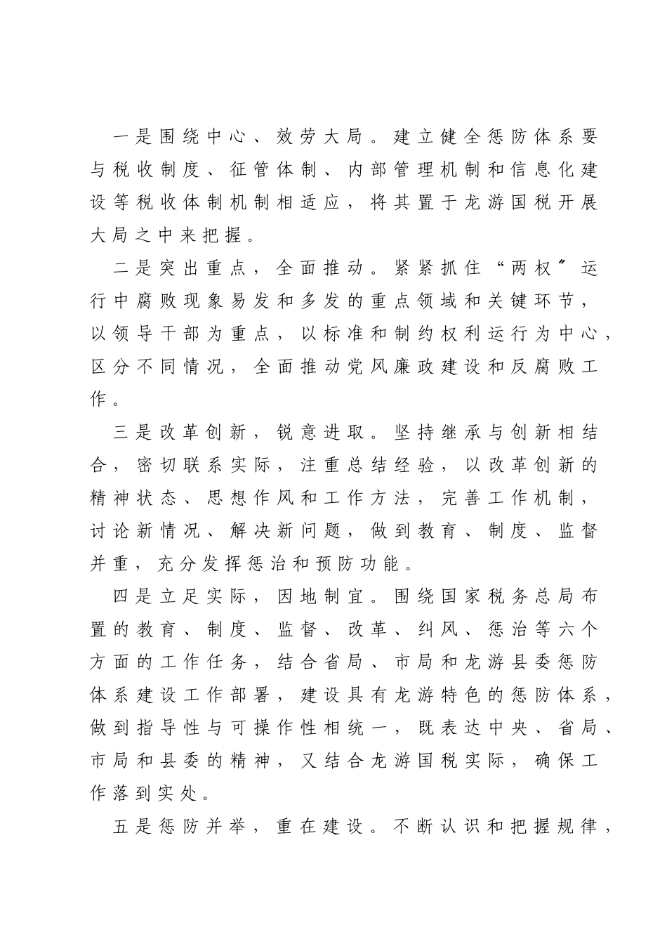 中共龙游县国家税务局党组文件_第3页