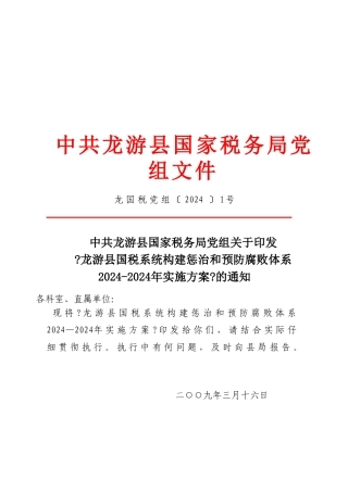 中共龙游县国家税务局党组文件