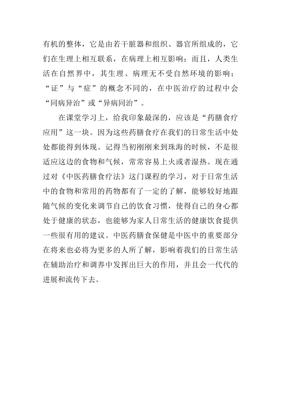 中医个人学习总结范文_第2页