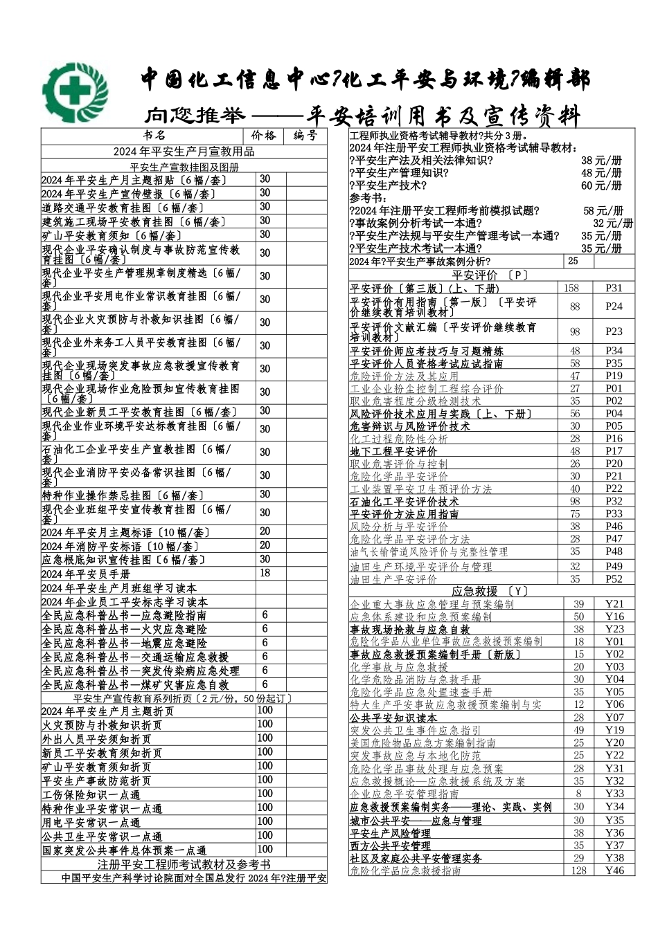 中化信安全书店_第1页