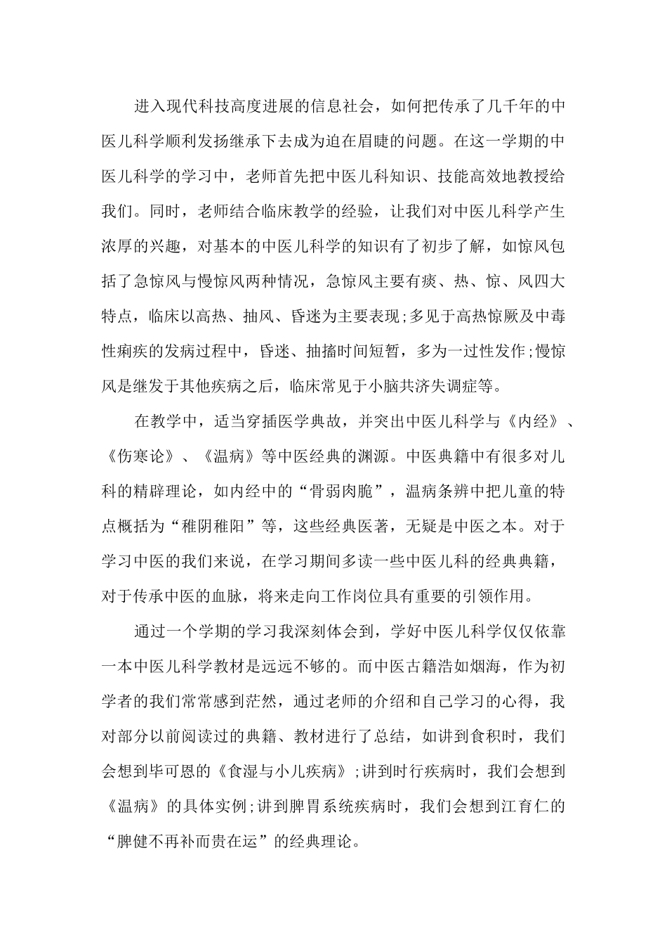 中医儿科学习心得体会_第3页