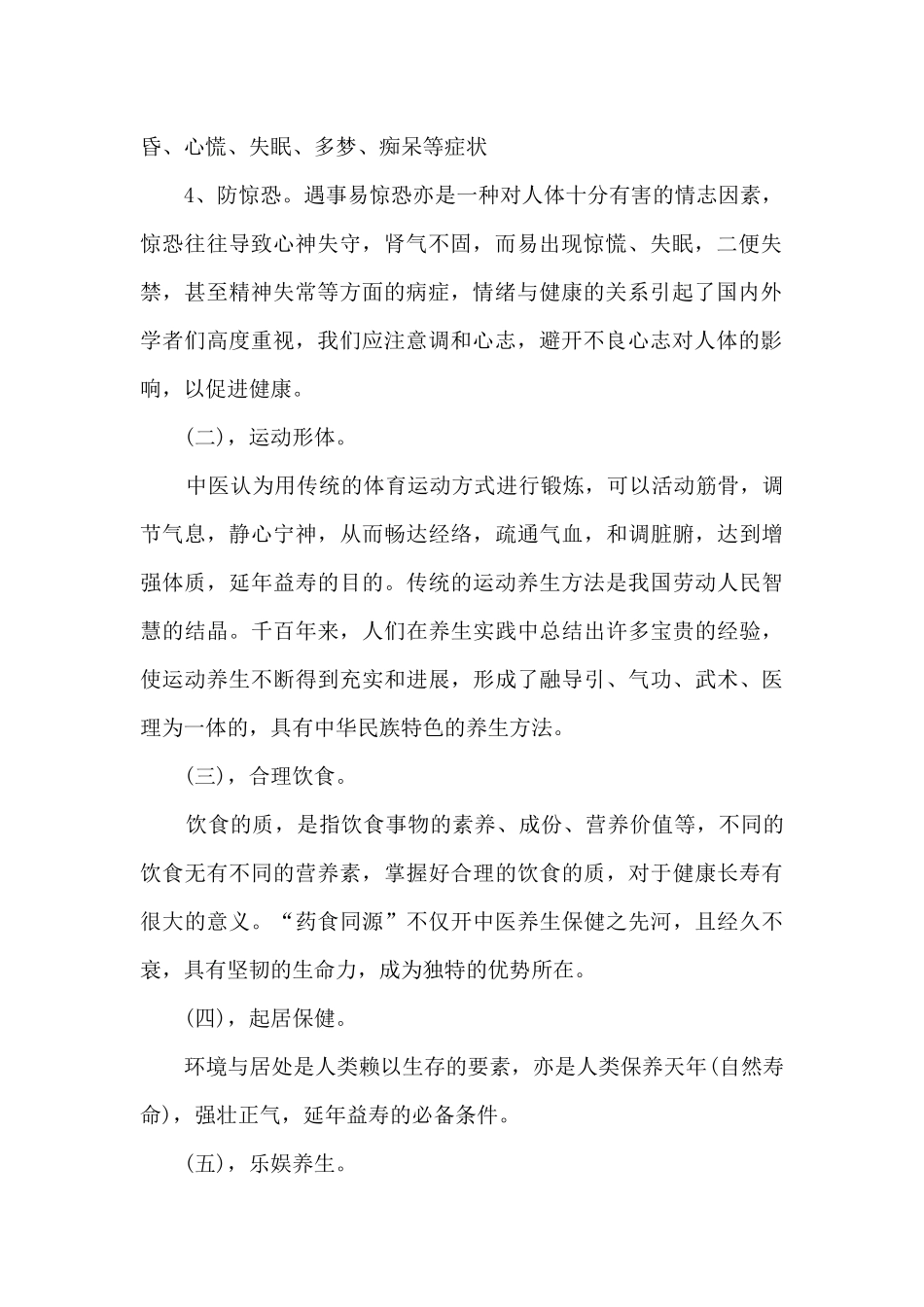 中医养生心得感悟5篇_第2页