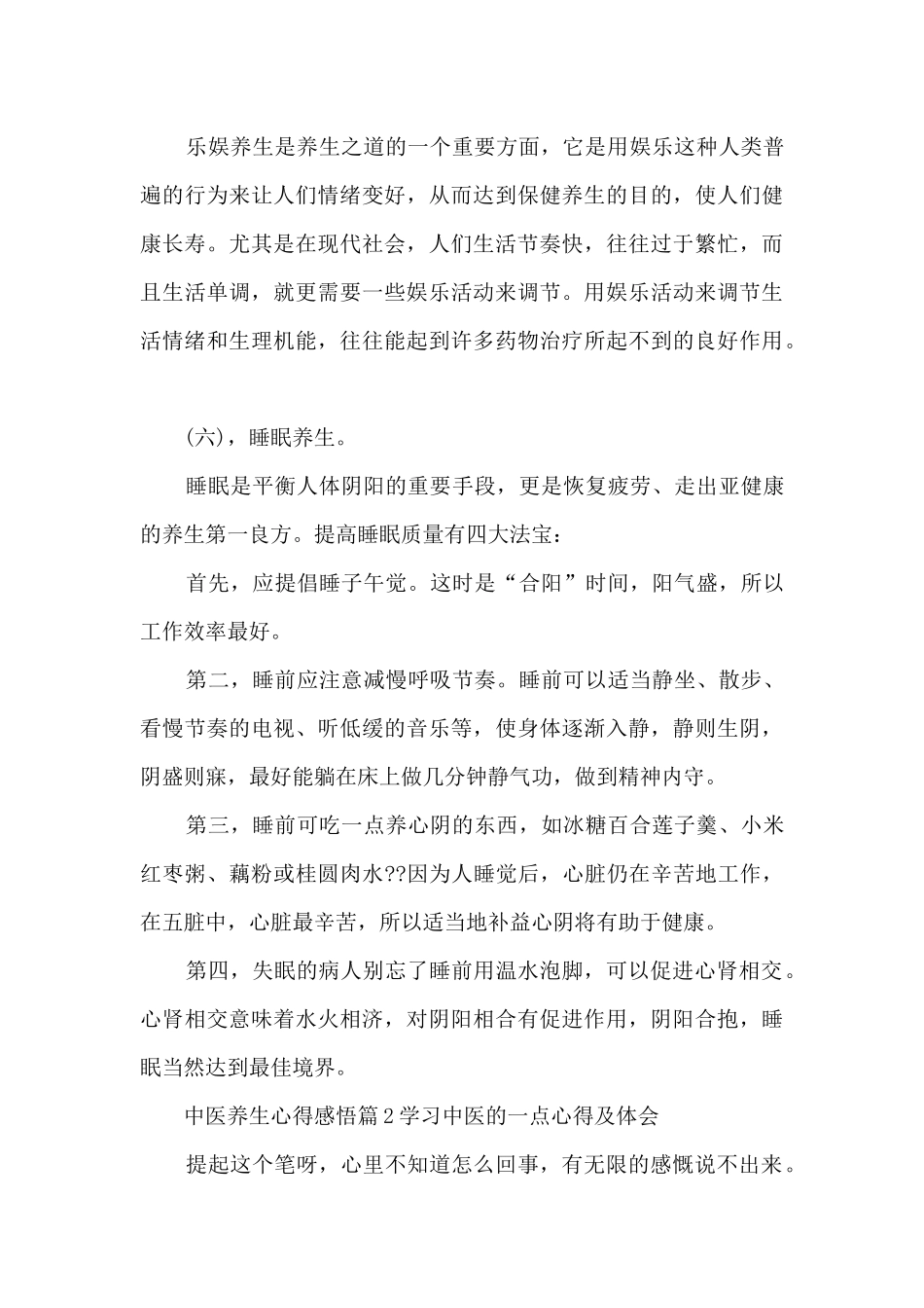 中医养生心得感悟5篇_第3页