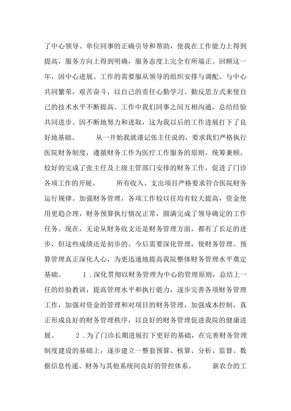 中医专科护士个人总结范文_第3页