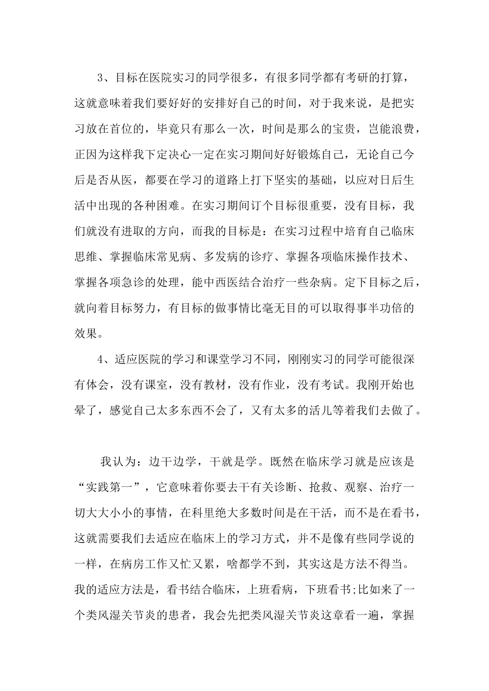 中医内科学学习心得_第3页