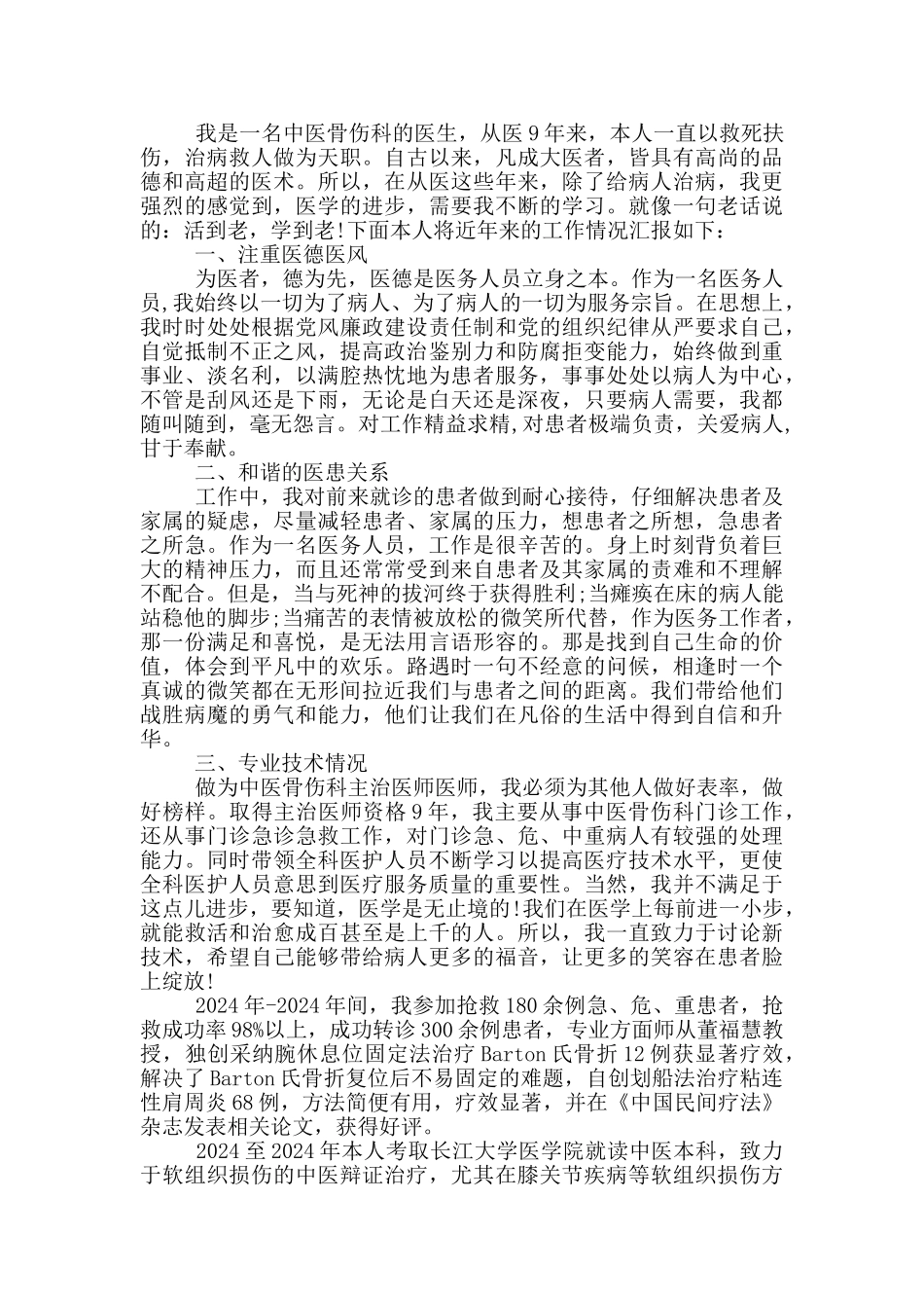 中医医生个人工作总结_第2页