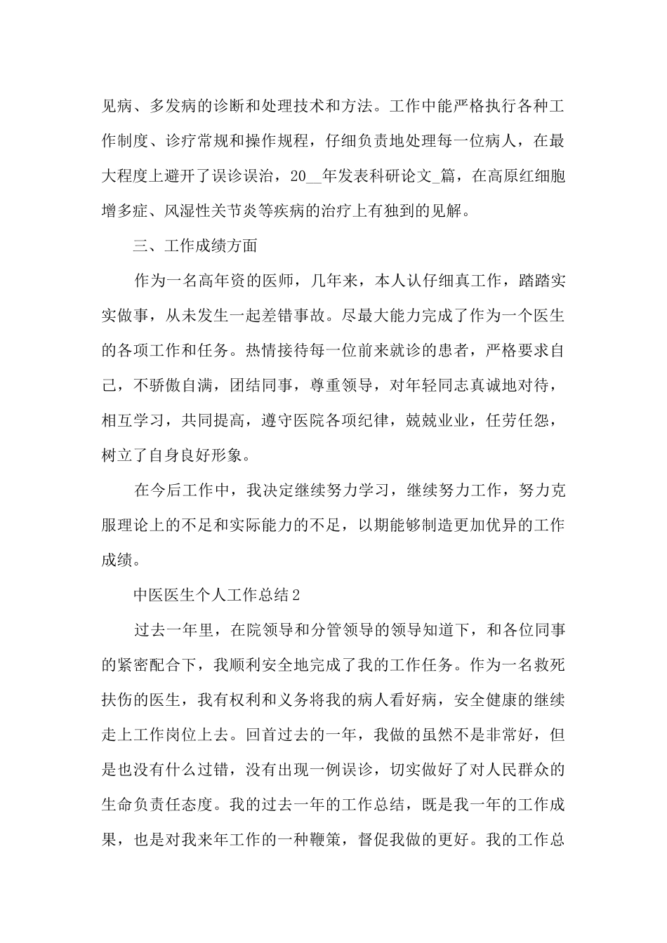 中医医生个人工作总结5篇_第2页