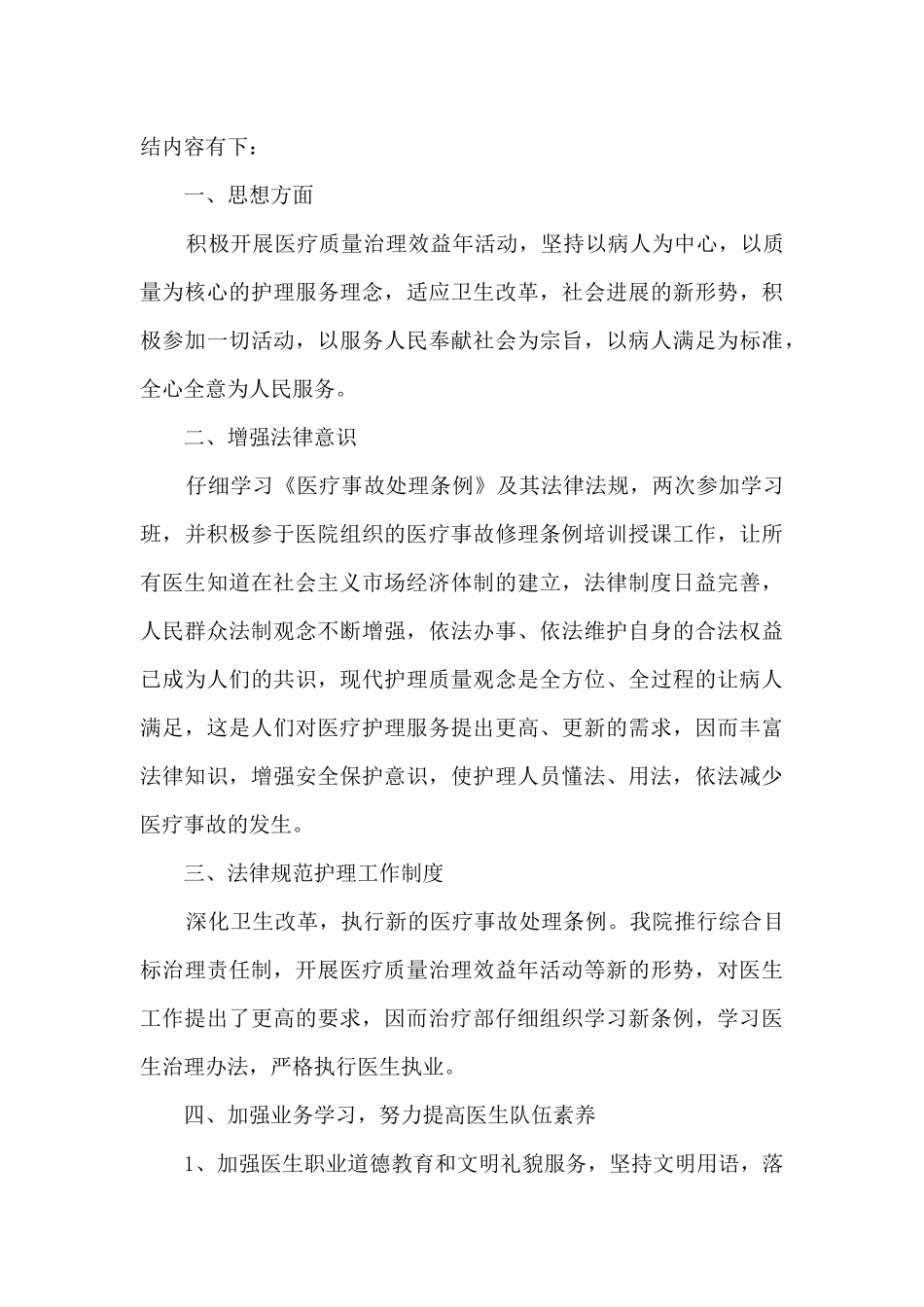 中医医生个人工作总结5篇_第3页