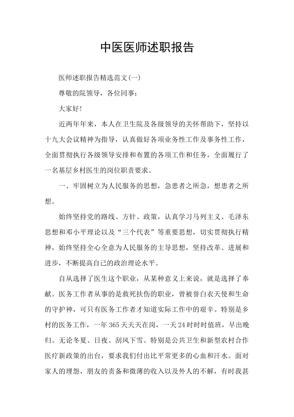 中医医师述职报告_第1页