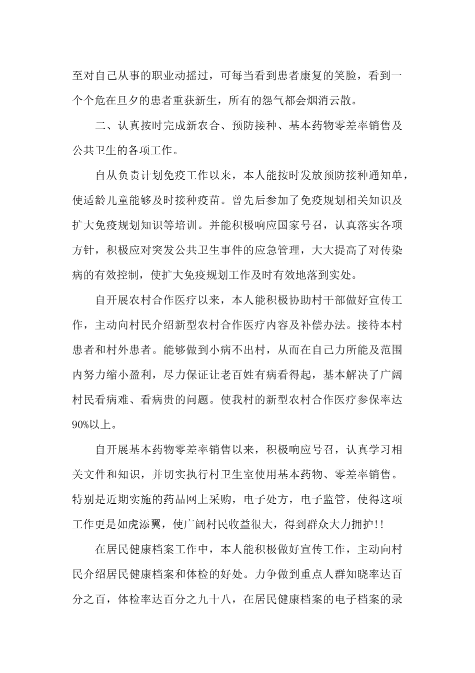 中医医师述职报告_第2页