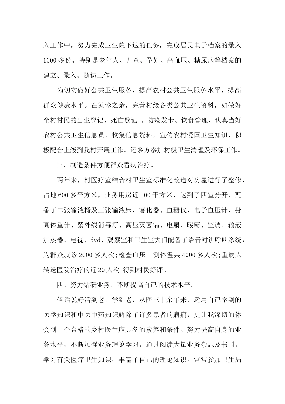 中医医师述职报告_第3页