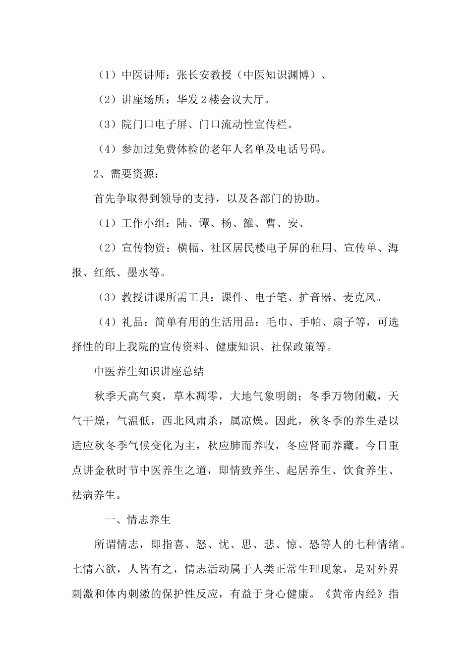 中医养生知识讲座总结_第2页