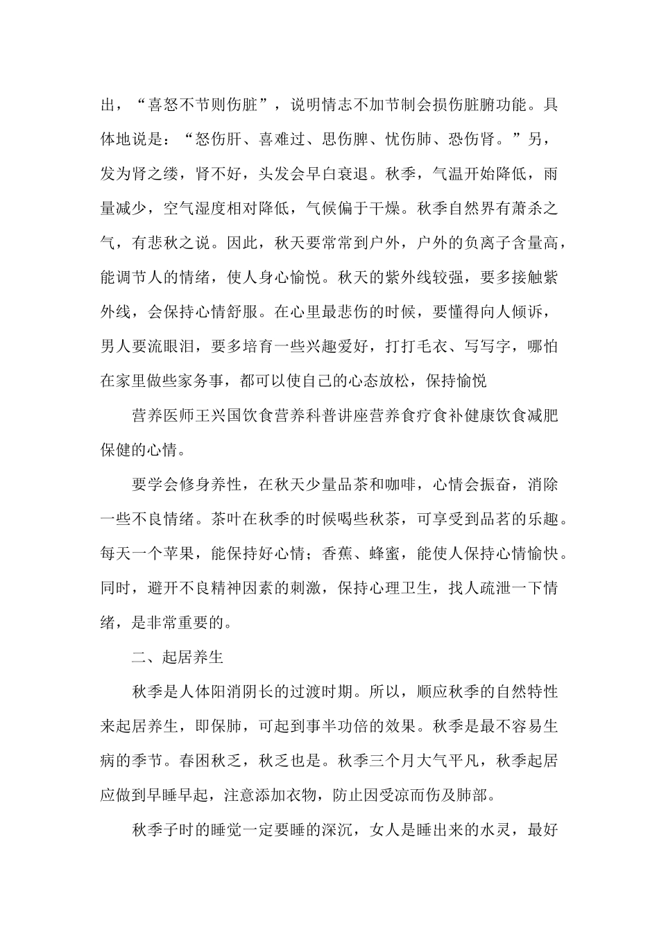 中医养生知识讲座总结_第3页