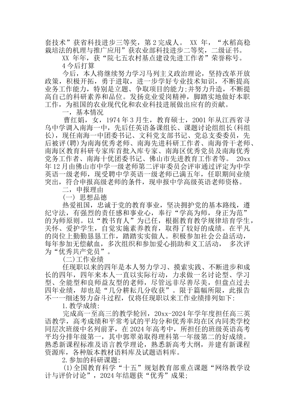 中医副高专业技术总结_第2页