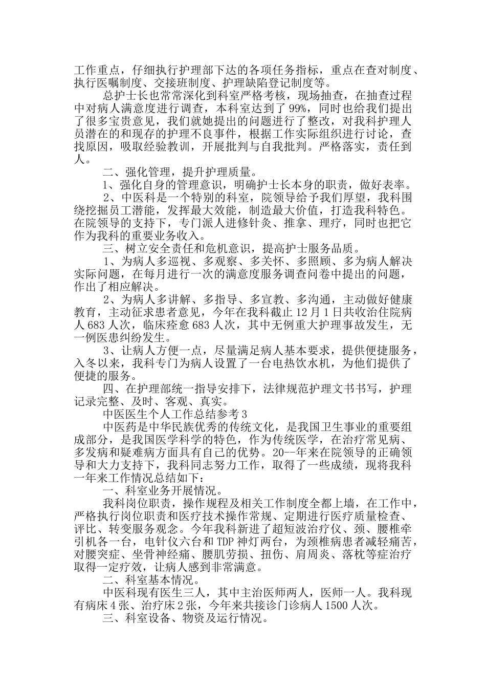 中医医生个人工作总结参考_第2页