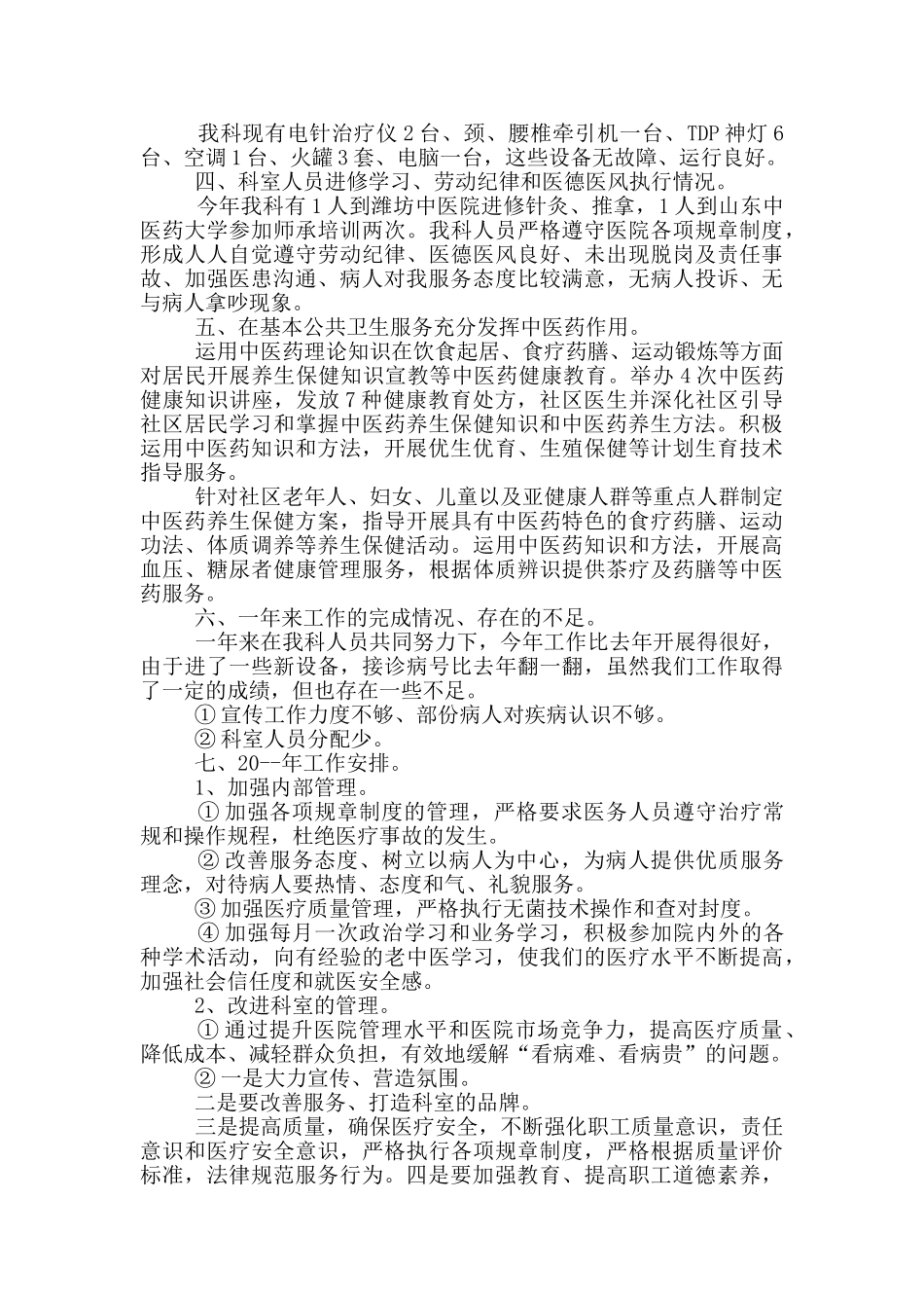 中医医生个人工作总结参考_第3页