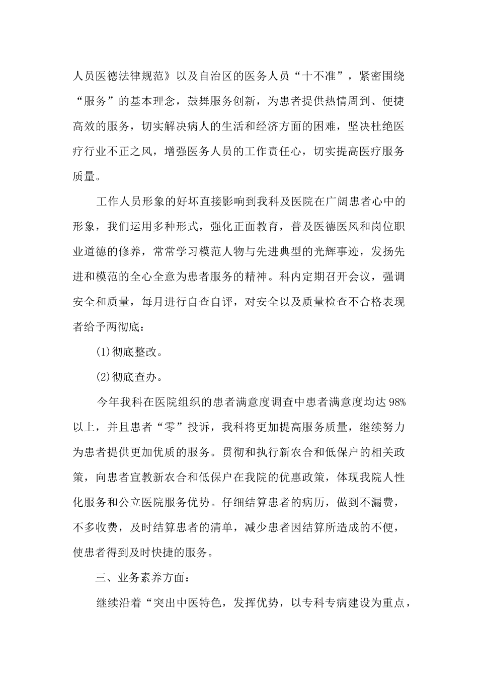 中医个人工作总结范文5篇_第2页