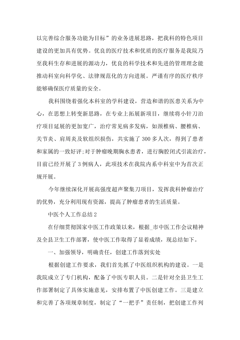 中医个人工作总结范文5篇_第3页