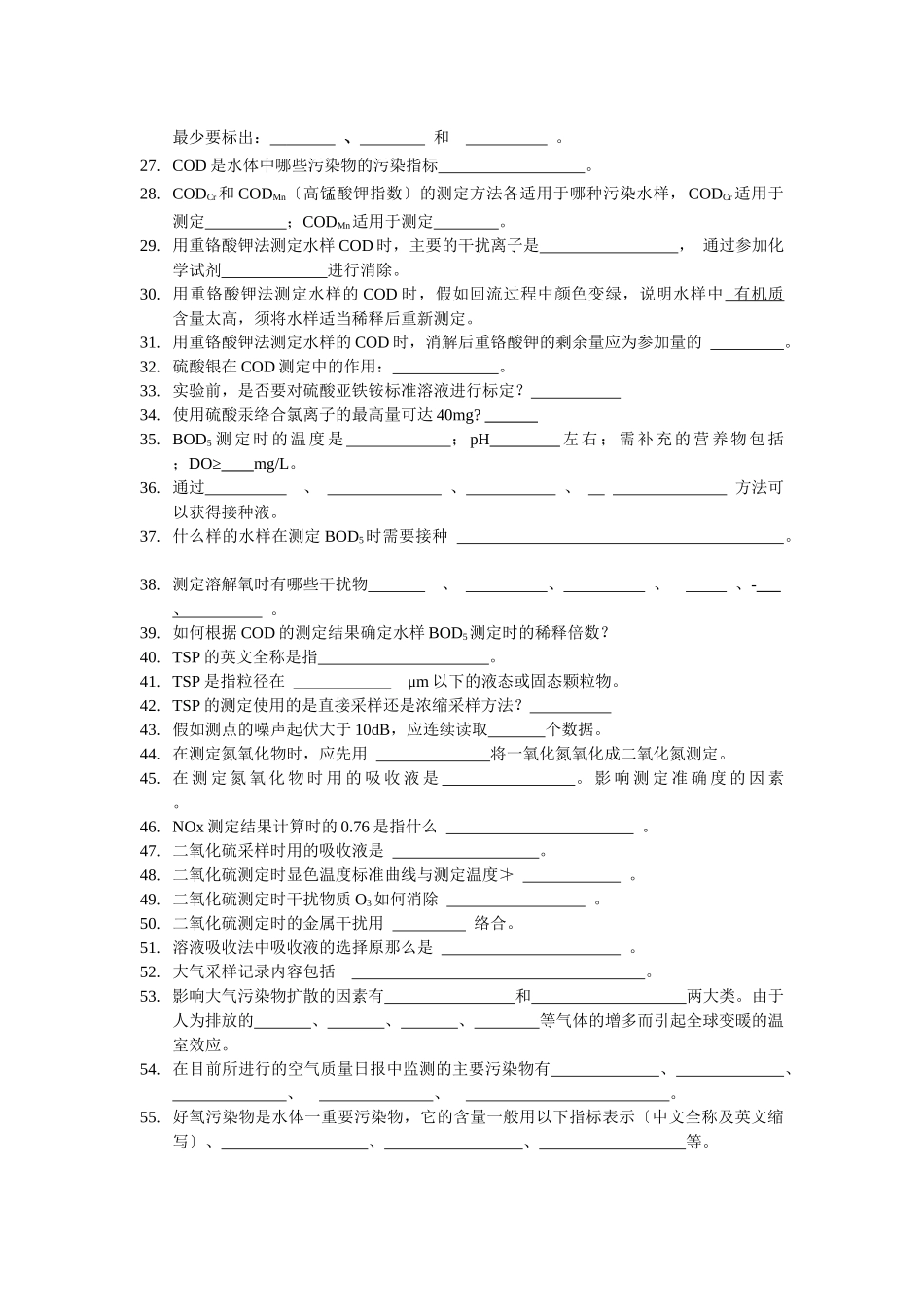 中农环境监测复习要点_第2页